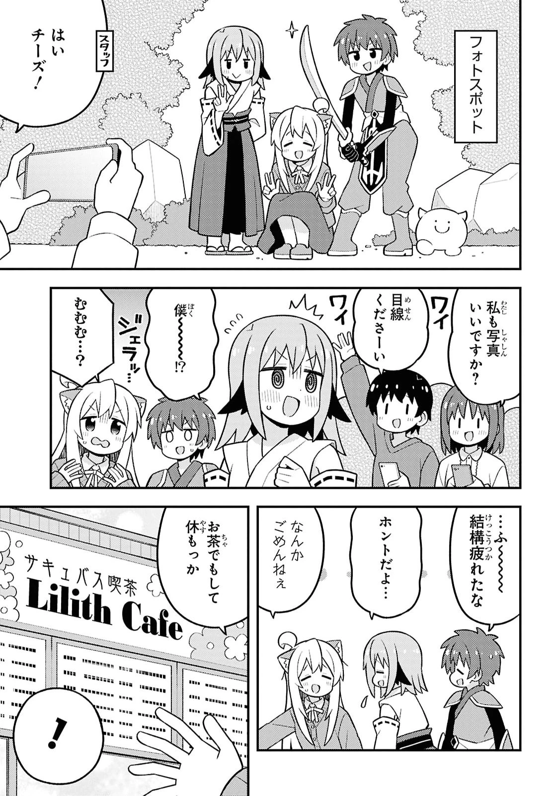 お兄ちゃんはおしまい！ 第108話 - 9