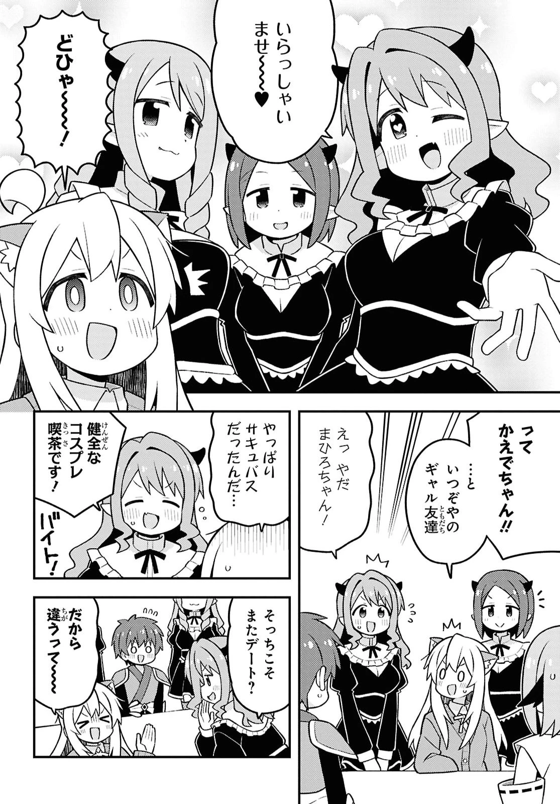 お兄ちゃんはおしまい！ 第108話 - 10