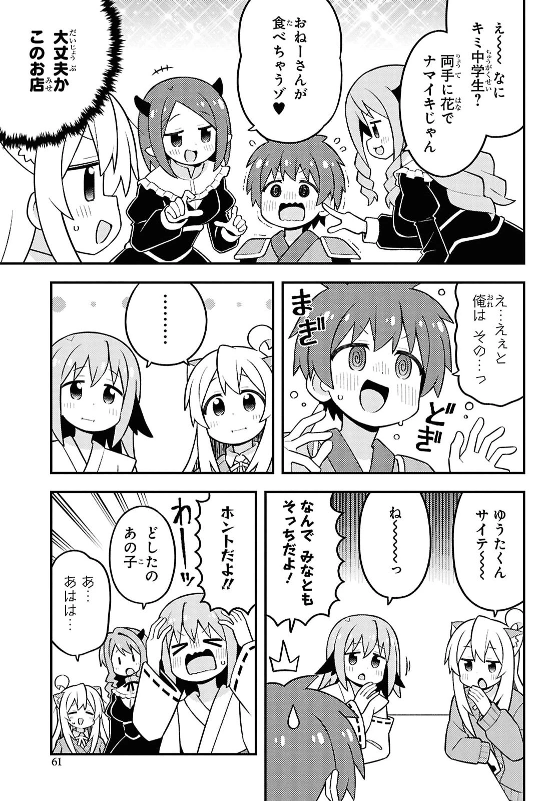 お兄ちゃんはおしまい！ 第108話 - 11