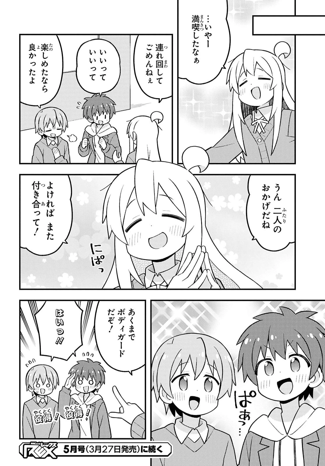 お兄ちゃんはおしまい！ 第108話 - 12