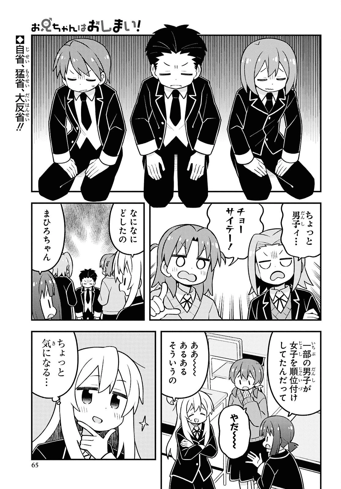 お兄ちゃんはおしまい！ 第107話 - 1