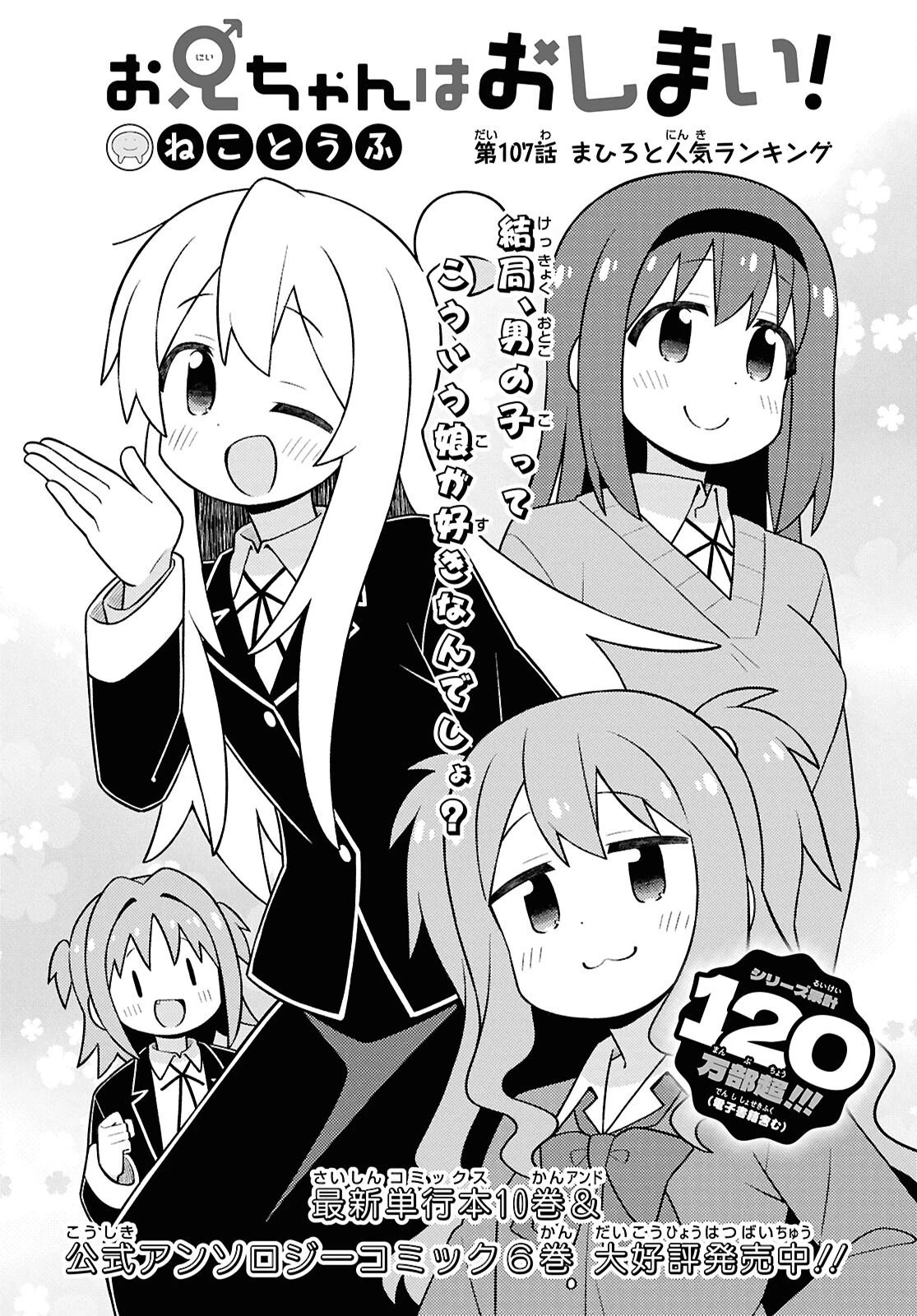 お兄ちゃんはおしまい！ 第107話 - 2