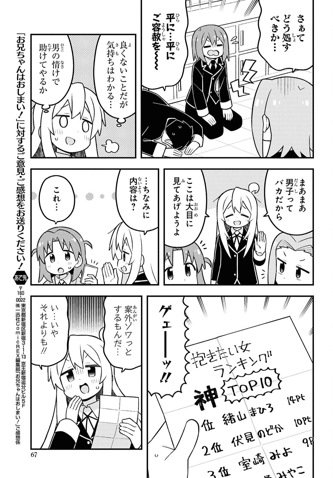 お兄ちゃんはおしまい！ 第107話 - 3