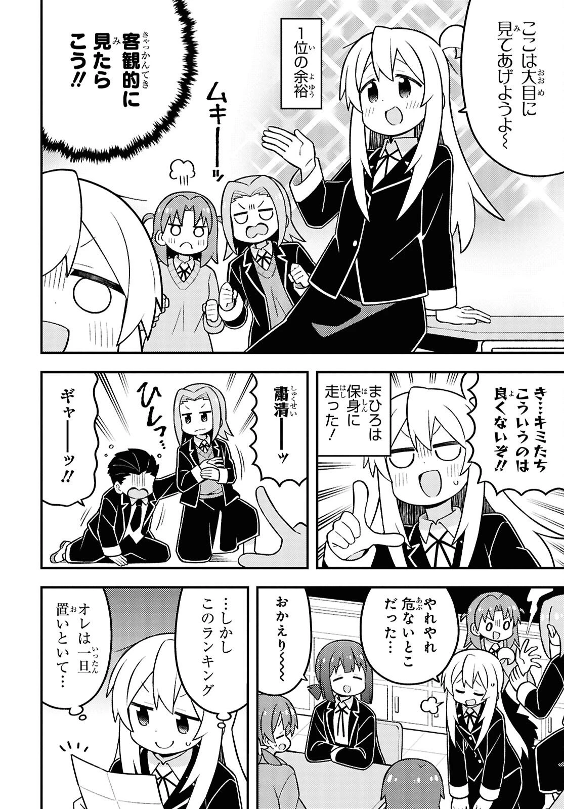 お兄ちゃんはおしまい！ 第107話 - 4