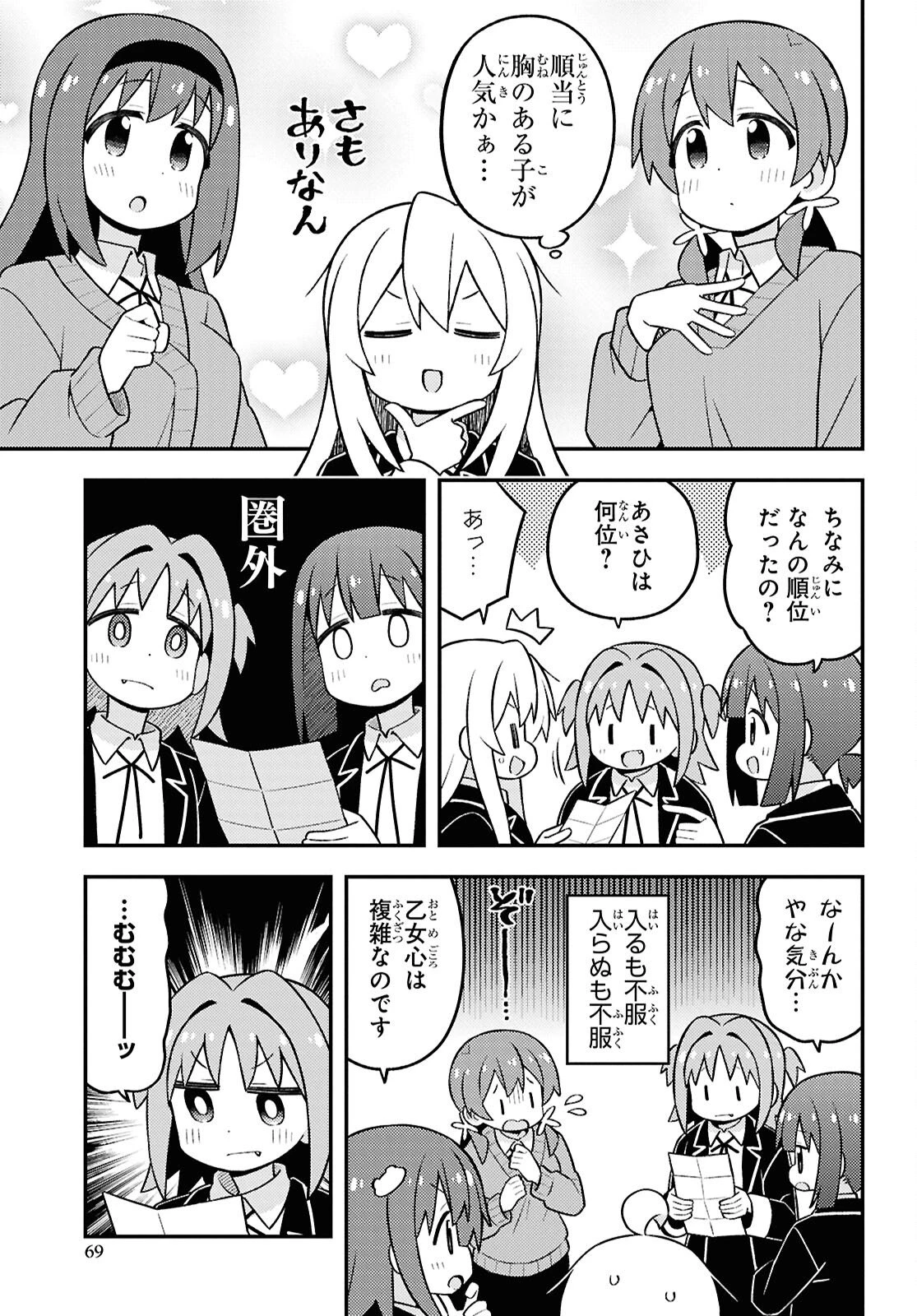 お兄ちゃんはおしまい！ 第107話 - 5