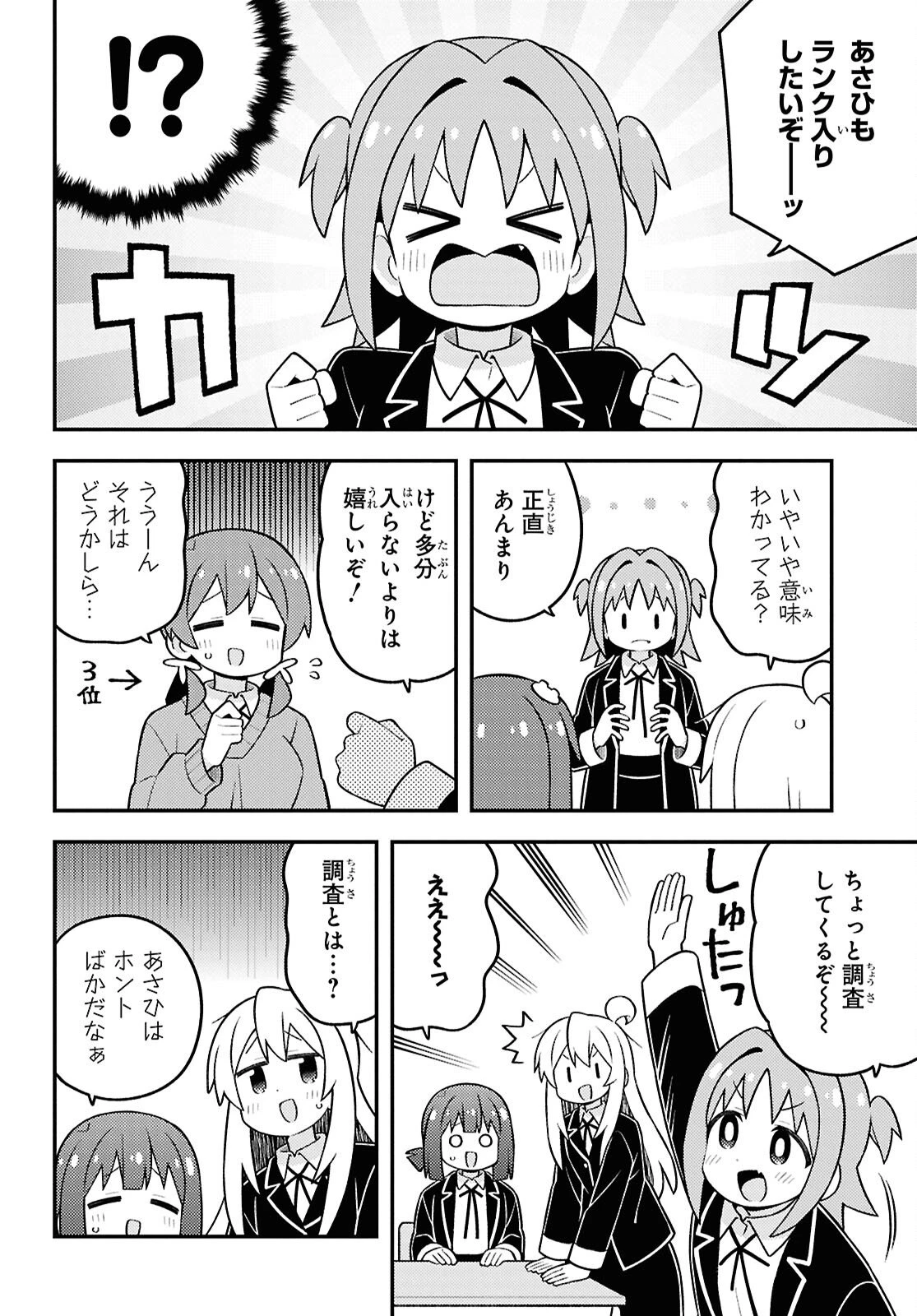 お兄ちゃんはおしまい！ 第107話 - 6