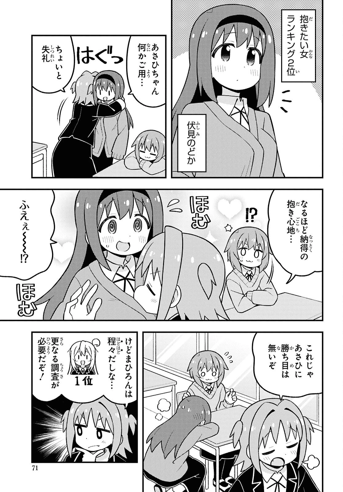 お兄ちゃんはおしまい！ 第107話 - 7