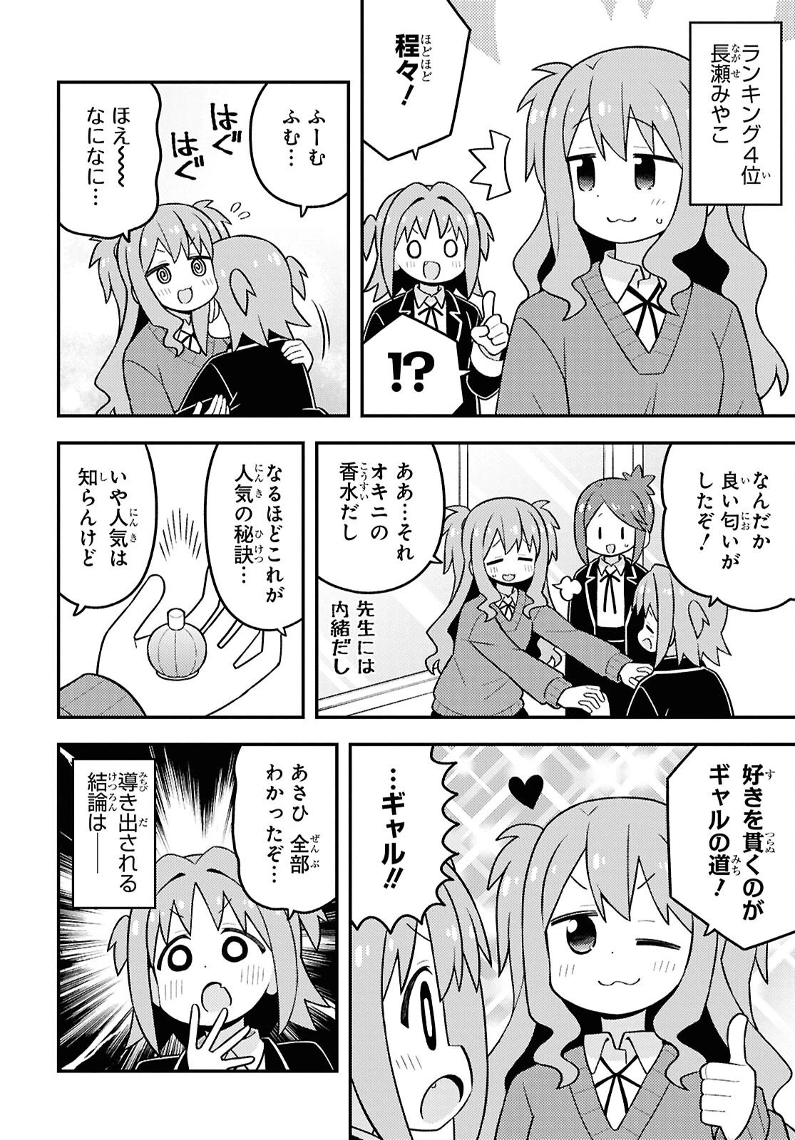 お兄ちゃんはおしまい！ 第107話 - 8