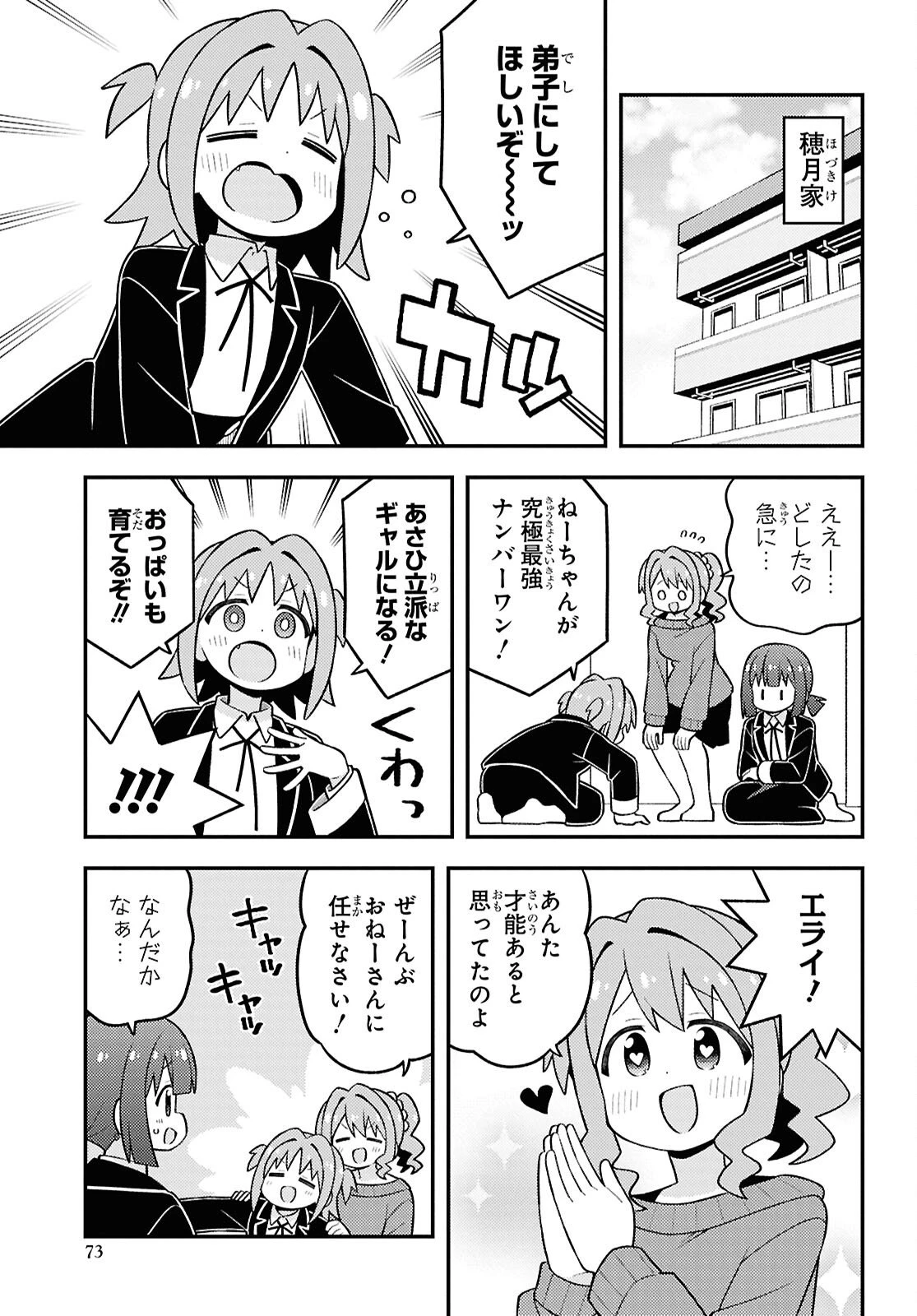 お兄ちゃんはおしまい！ 第107話 - 9