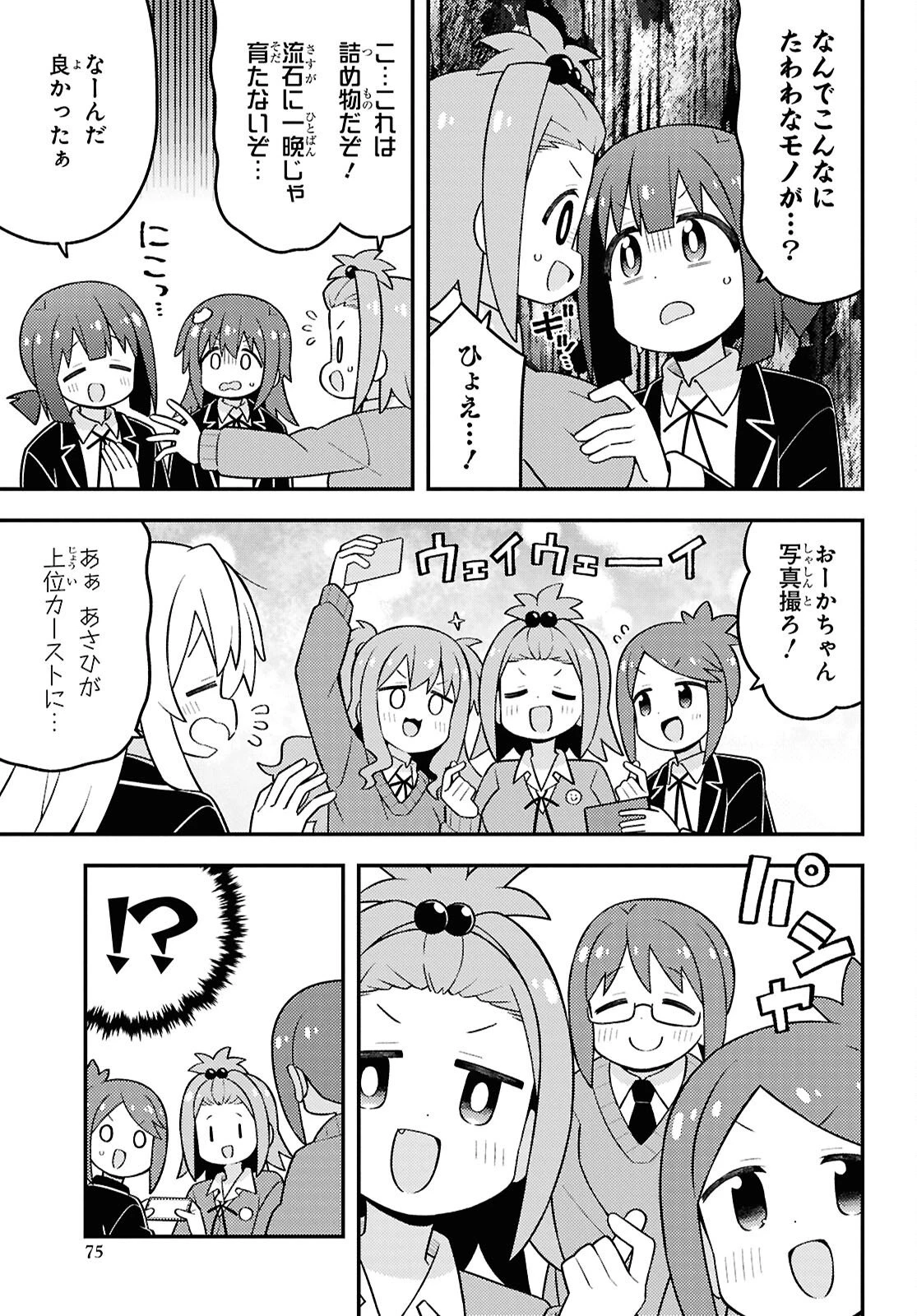 お兄ちゃんはおしまい！ 第107話 - 11