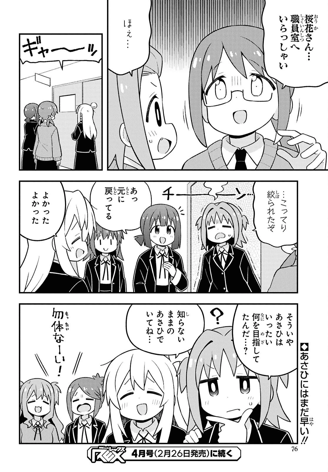 お兄ちゃんはおしまい！ 第107話 - 12
