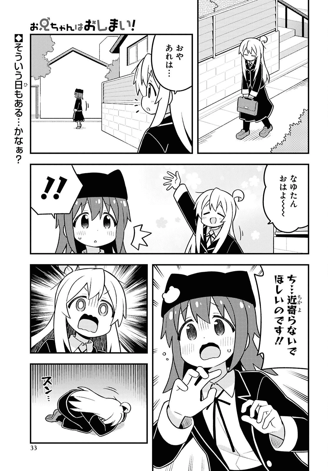お兄ちゃんはおしまい！ 第106話 - 1