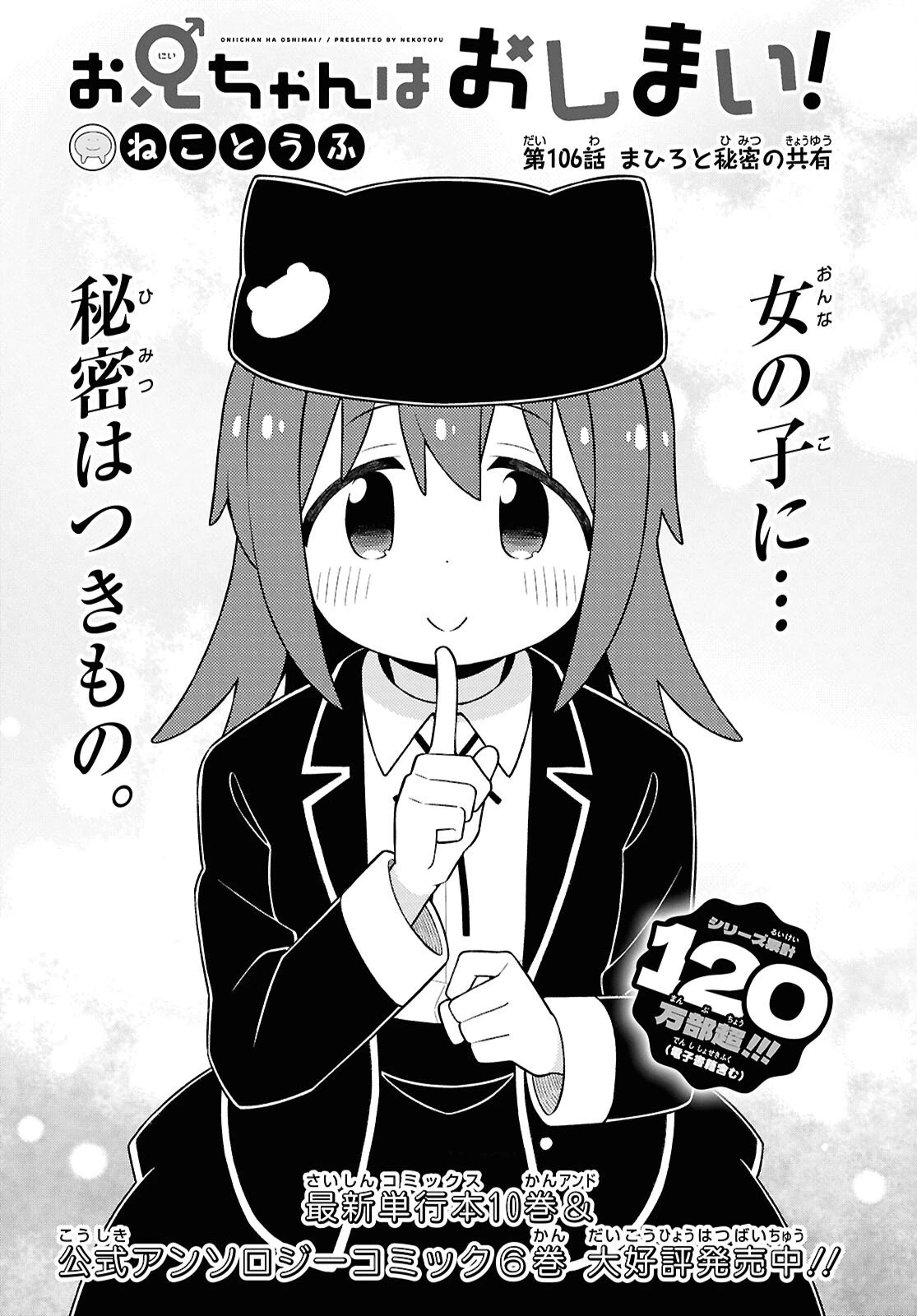 お兄ちゃんはおしまい！ 第106話 - 2