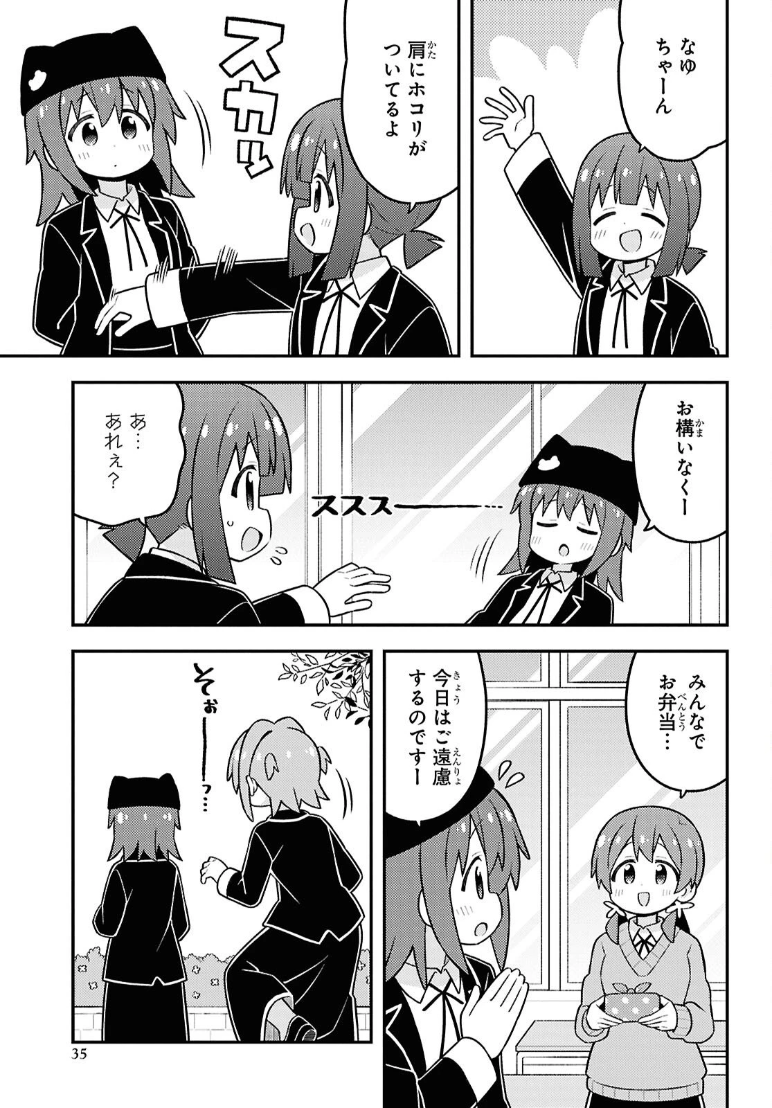 お兄ちゃんはおしまい！ 第106話 - 3