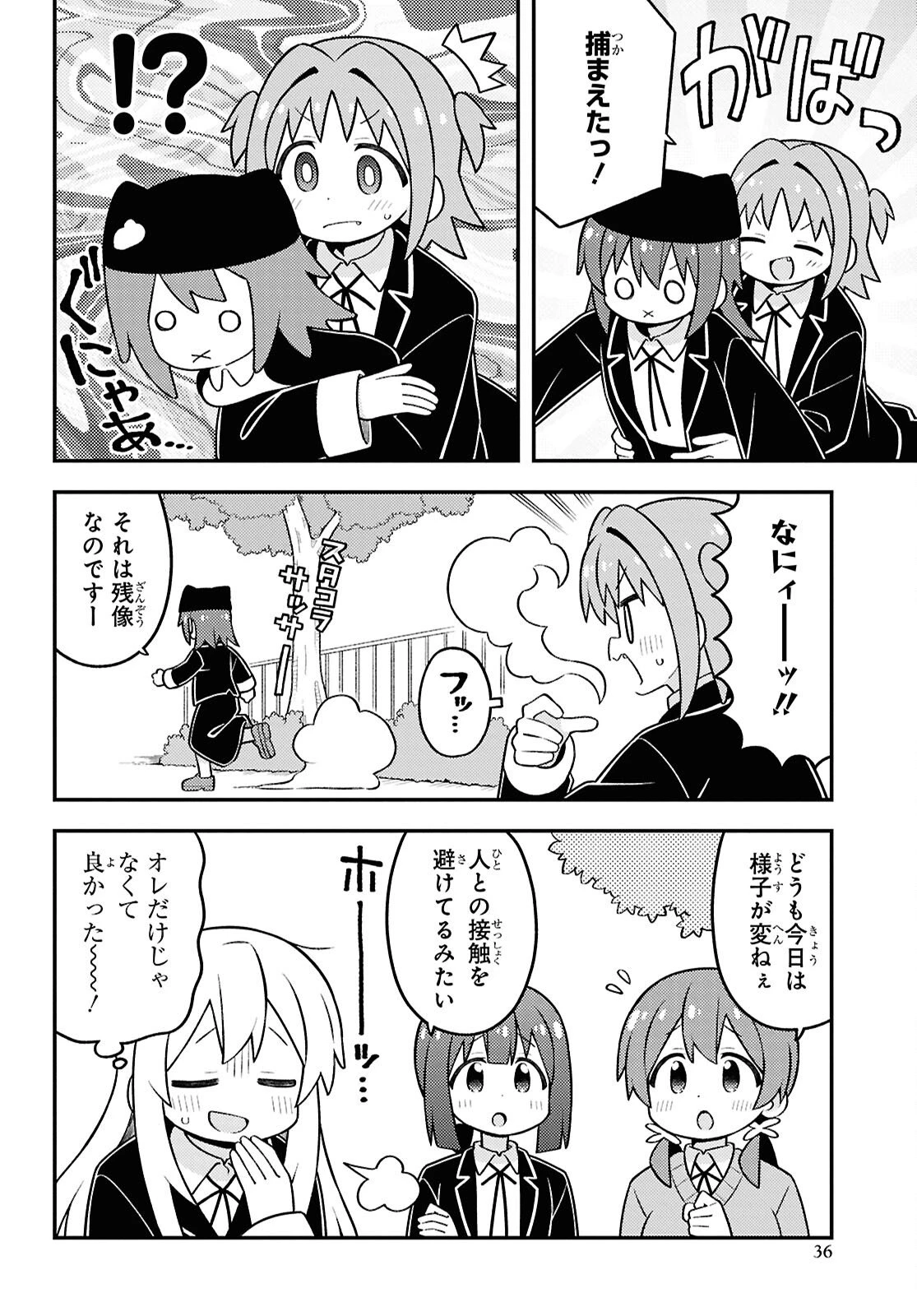 お兄ちゃんはおしまい！ 第106話 - 4