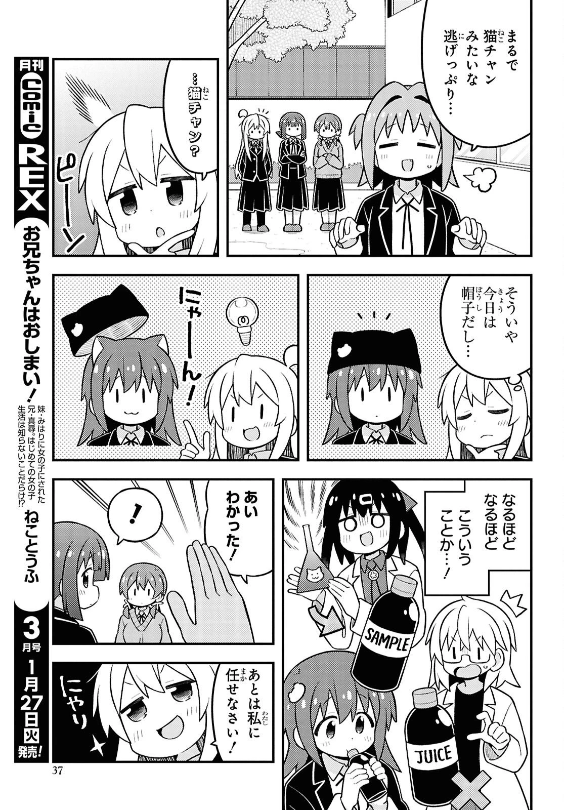 お兄ちゃんはおしまい！ 第106話 - 5