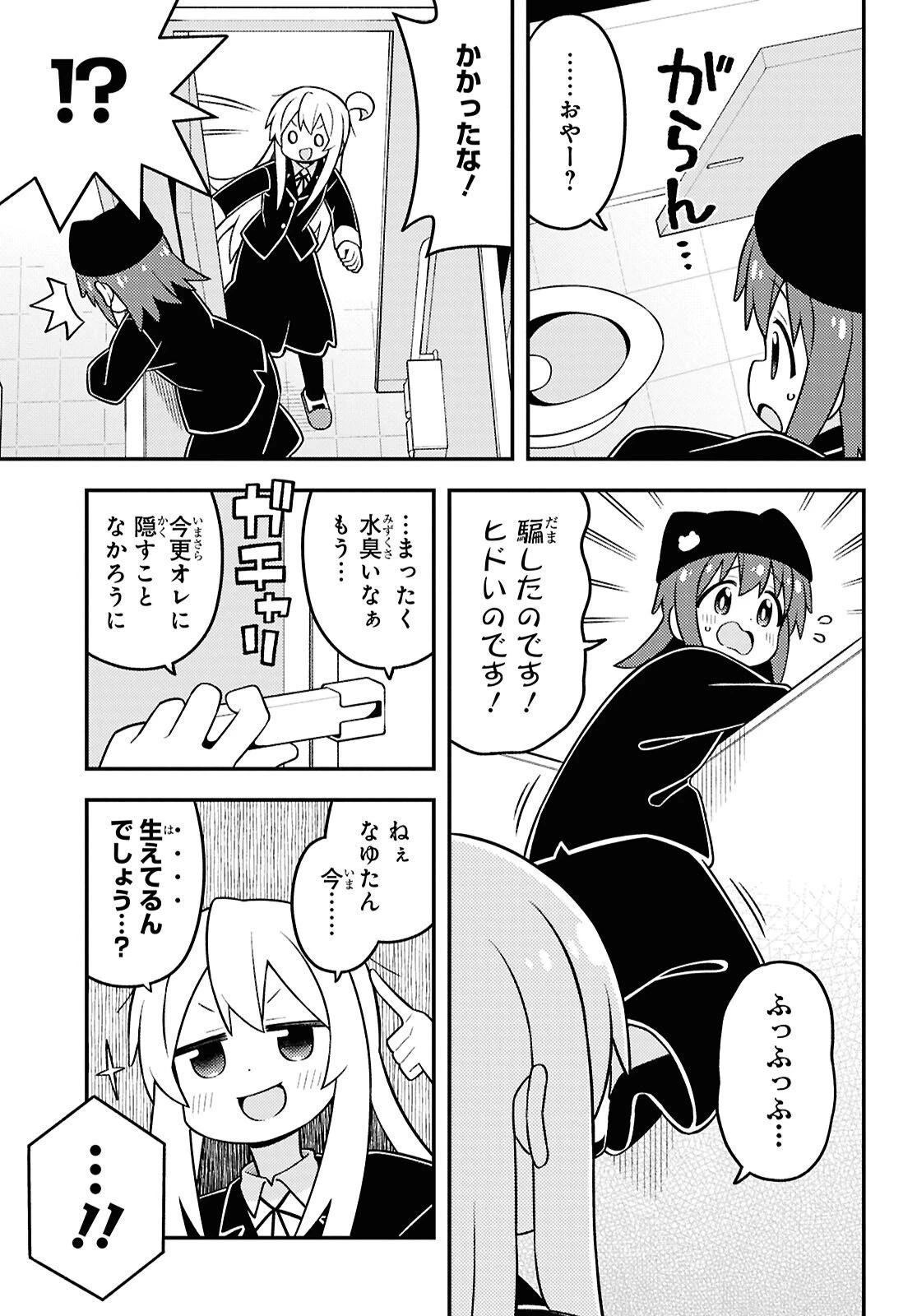 お兄ちゃんはおしまい！ 第106話 - 7
