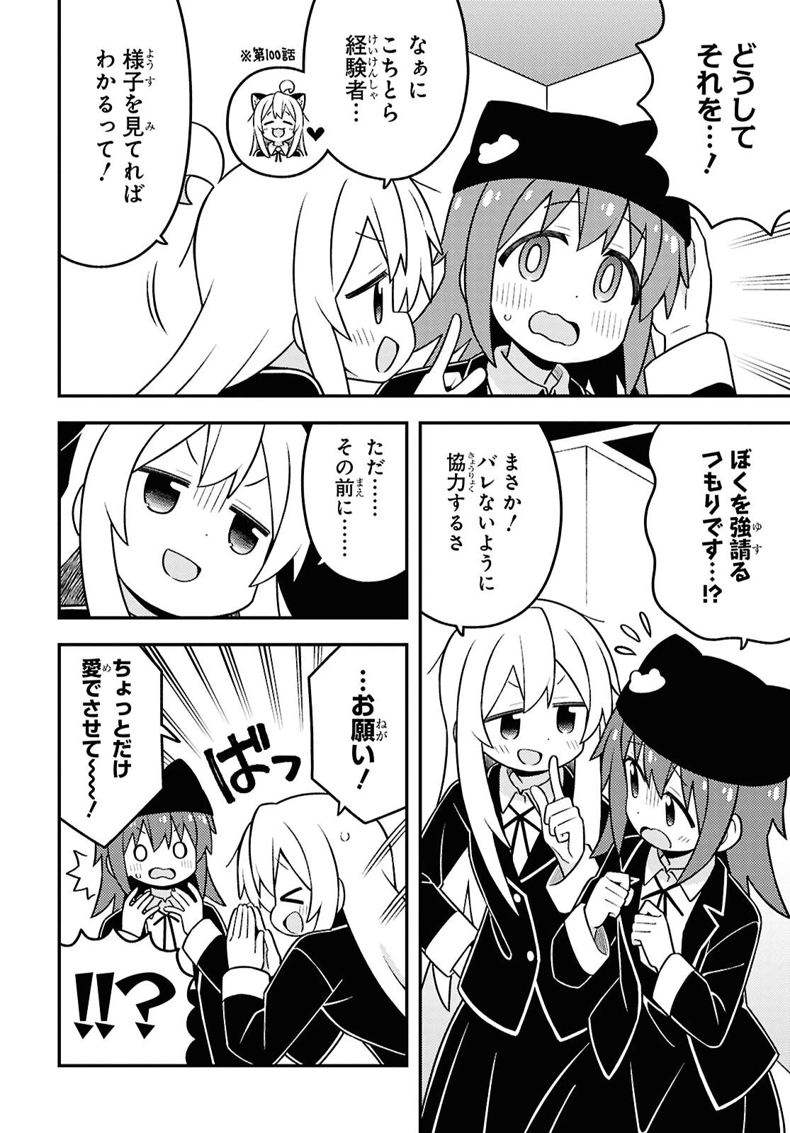 お兄ちゃんはおしまい！ 第106話 - 8