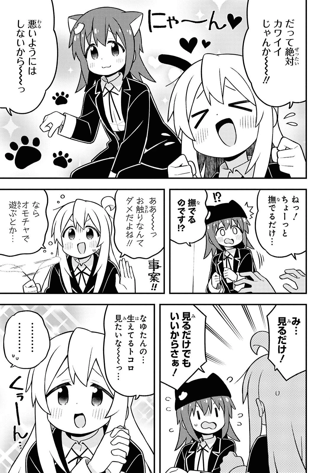 お兄ちゃんはおしまい！ 第106話 - 9