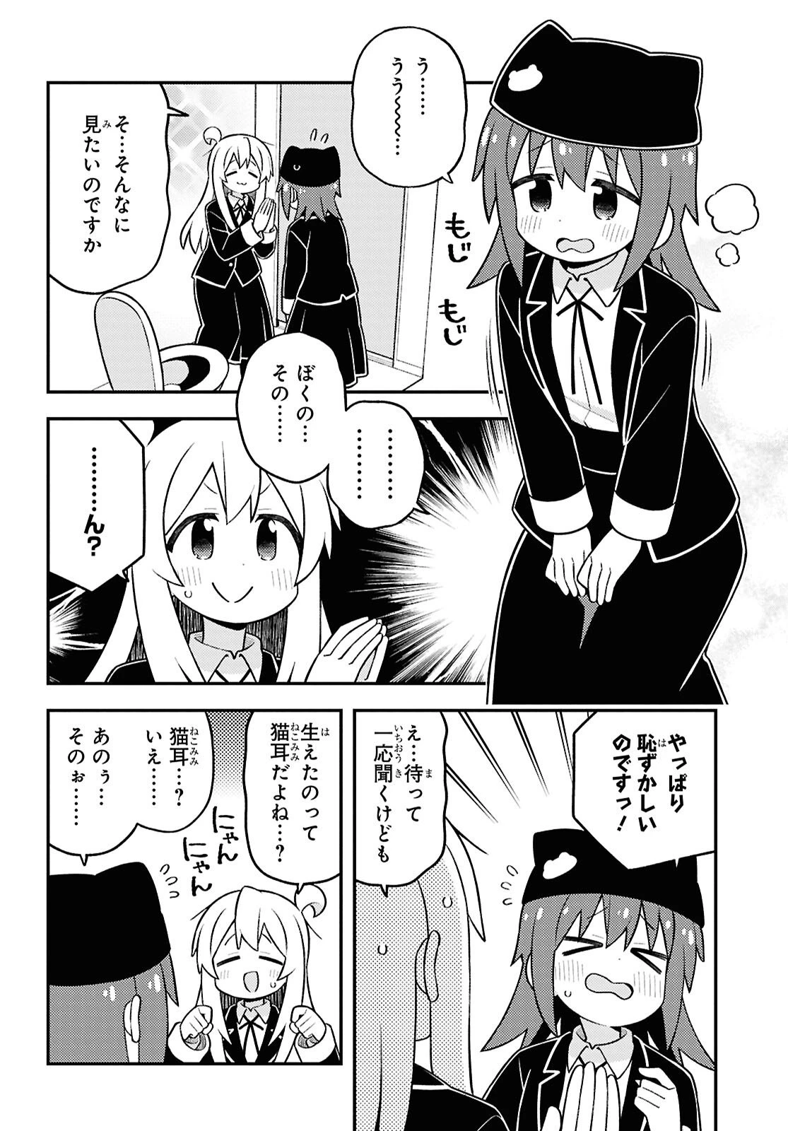 お兄ちゃんはおしまい！ 第106話 - 10