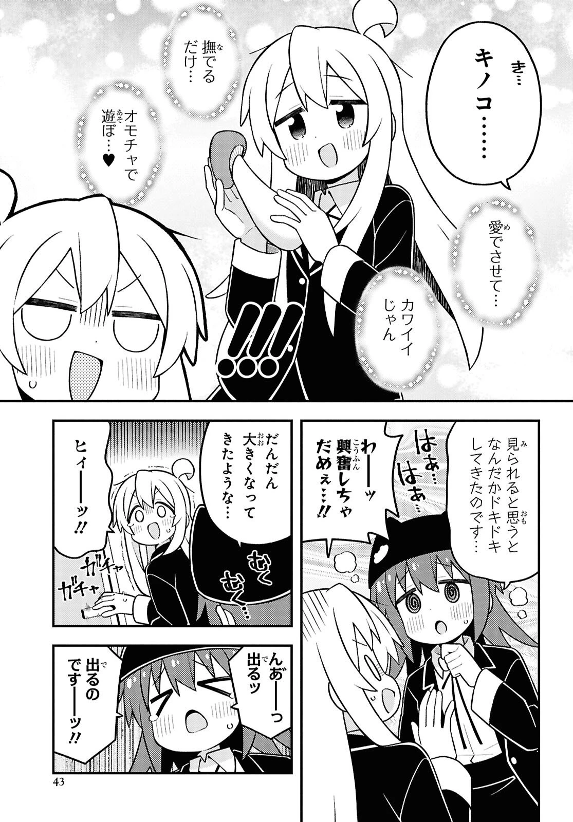 お兄ちゃんはおしまい！ 第106話 - 11