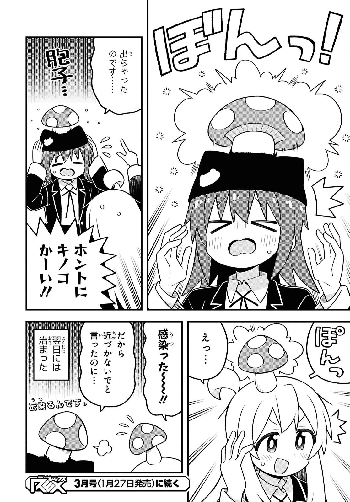 お兄ちゃんはおしまい！ 第106話 - 12