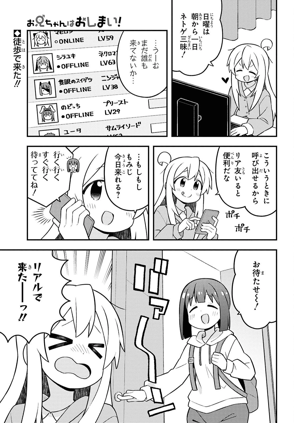 お兄ちゃんはおしまい！ 第105話 - 1