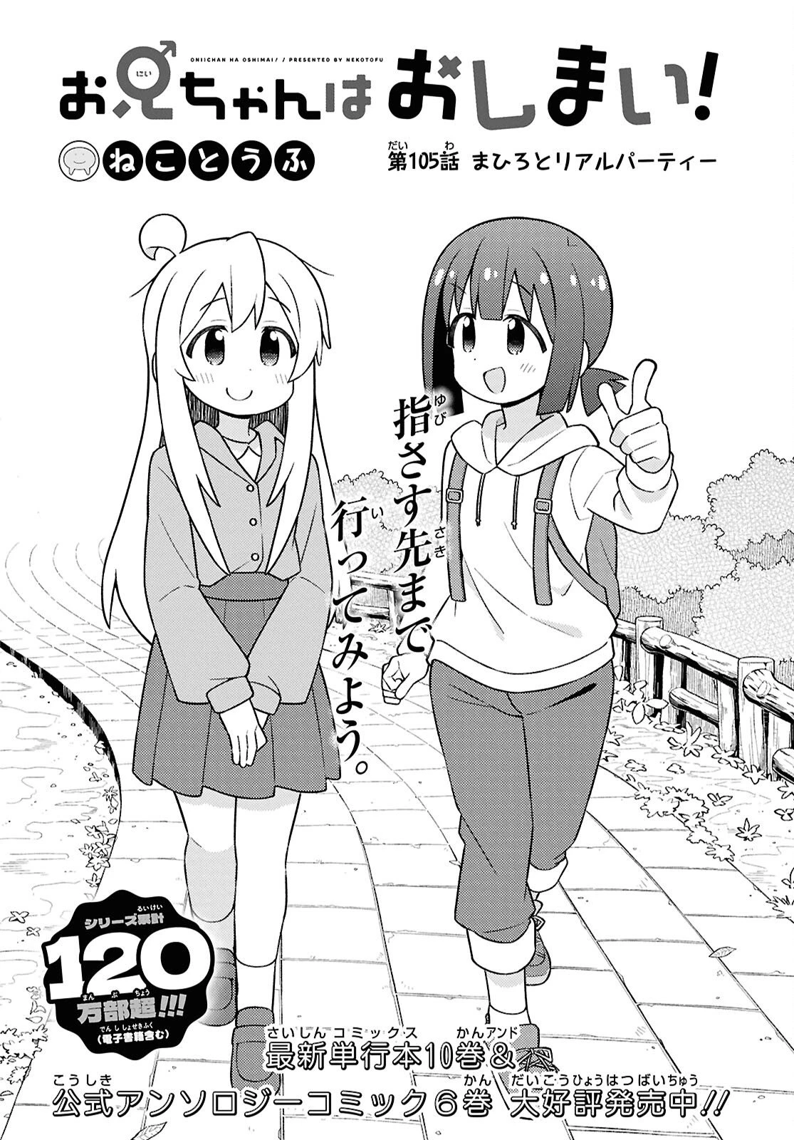お兄ちゃんはおしまい！ 第105話 - 2