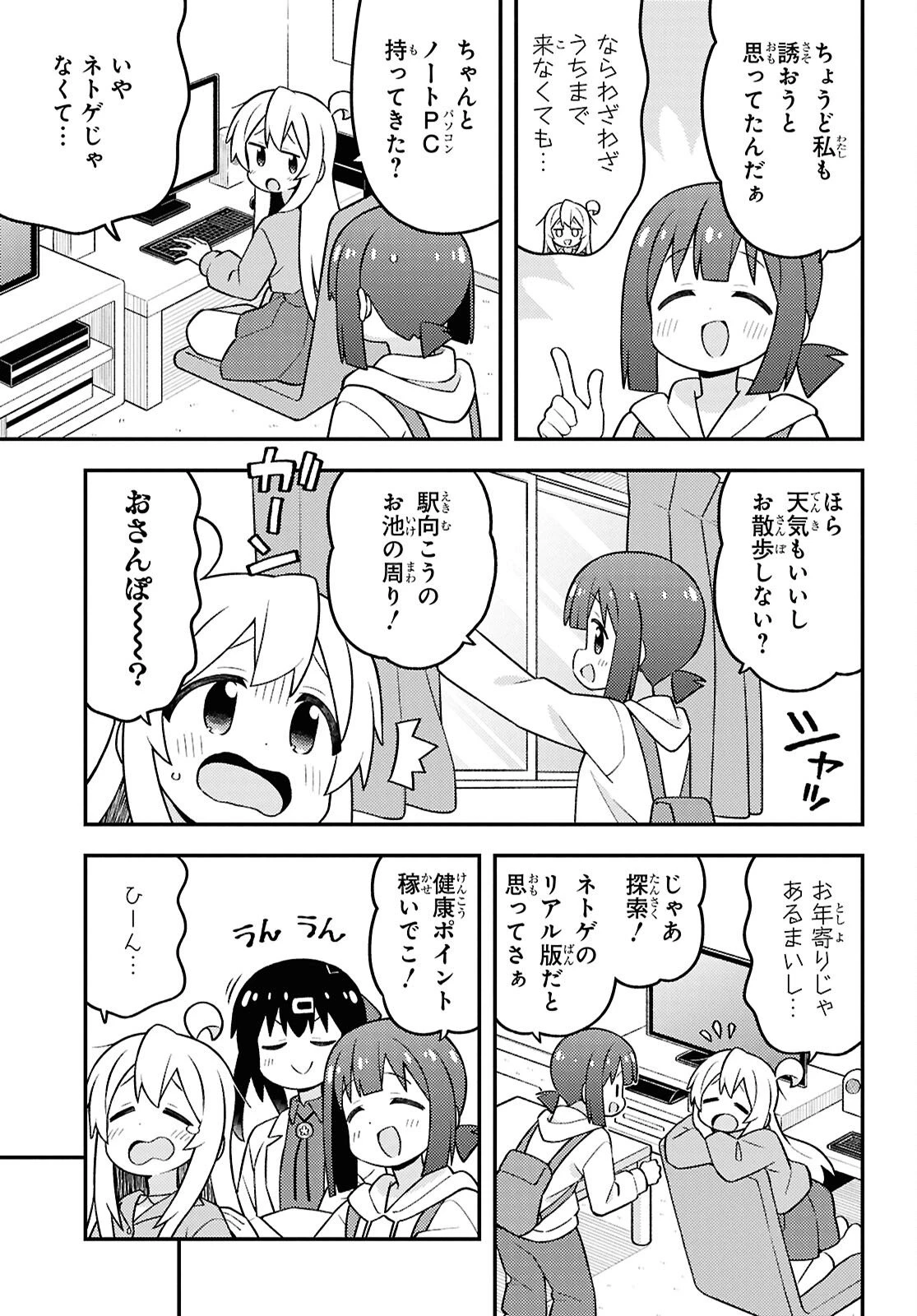 お兄ちゃんはおしまい！ 第105話 - 3