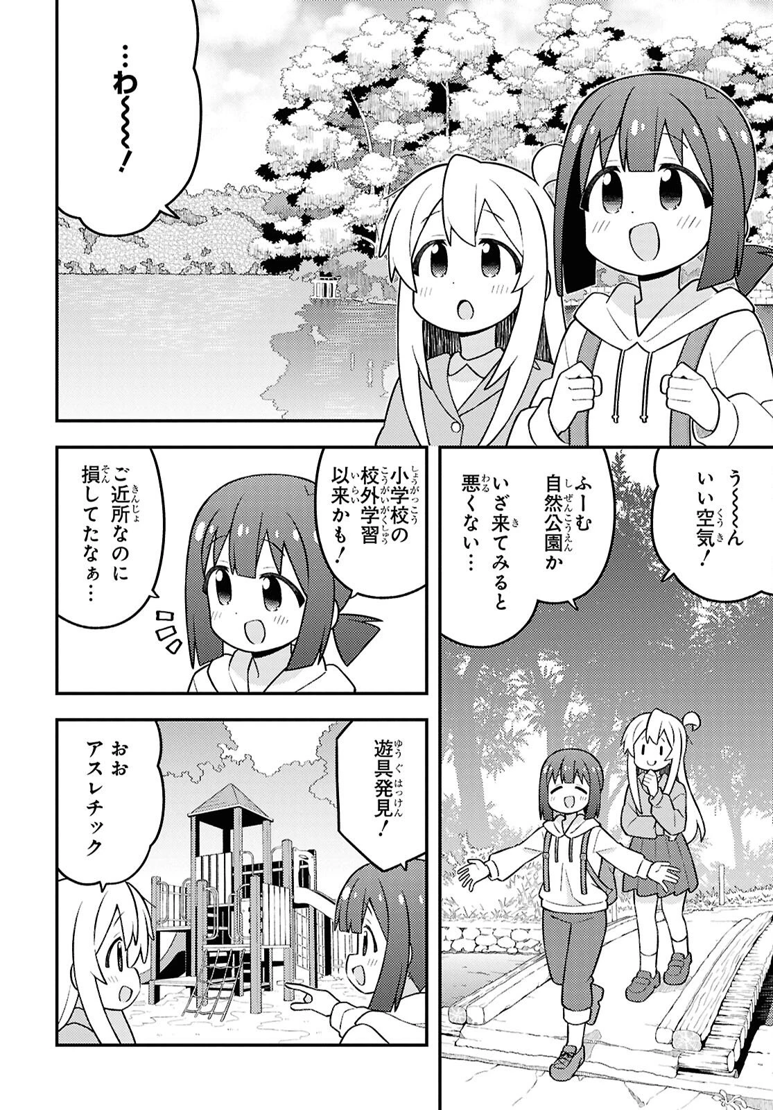 お兄ちゃんはおしまい！ 第105話 - 4