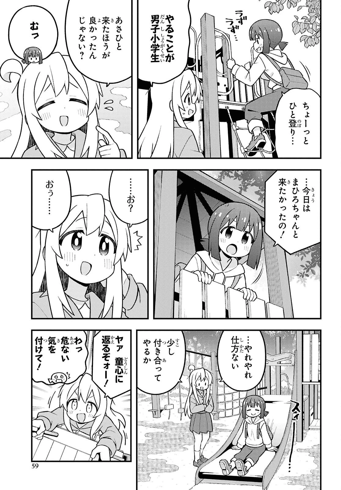 お兄ちゃんはおしまい！ 第105話 - 5