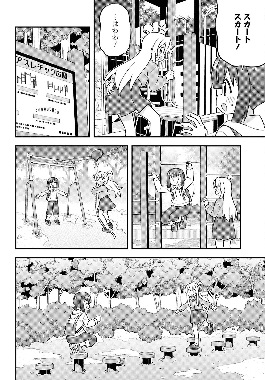 お兄ちゃんはおしまい！ 第105話 - 6