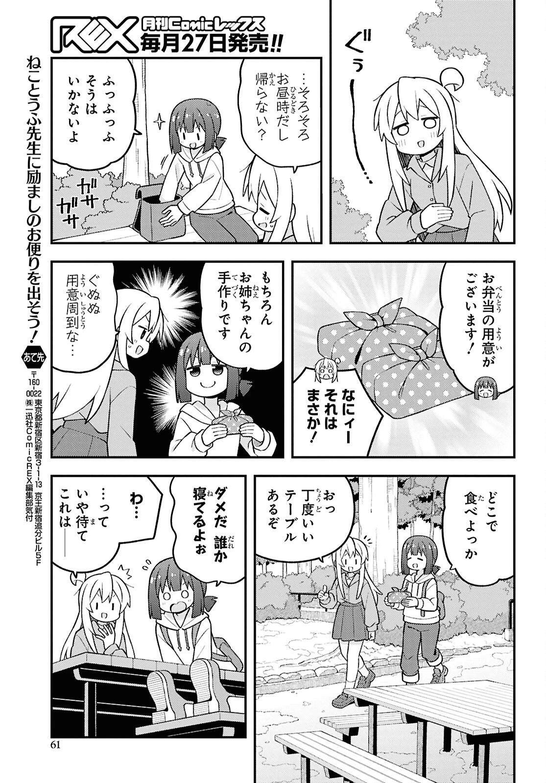 お兄ちゃんはおしまい！ 第105話 - 7