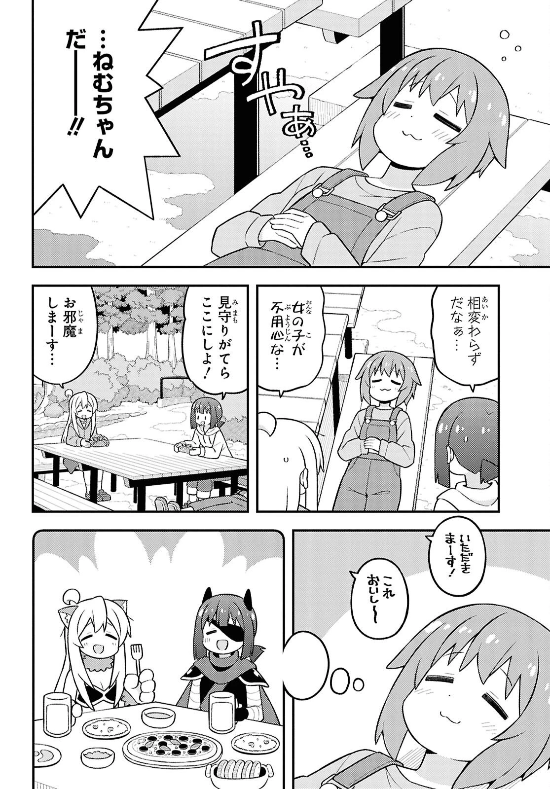 お兄ちゃんはおしまい！ 第105話 - 8
