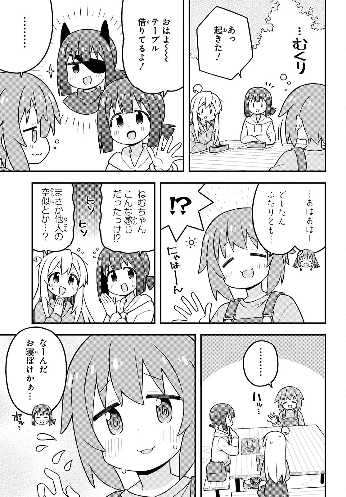 お兄ちゃんはおしまい！ 第105話 - 9