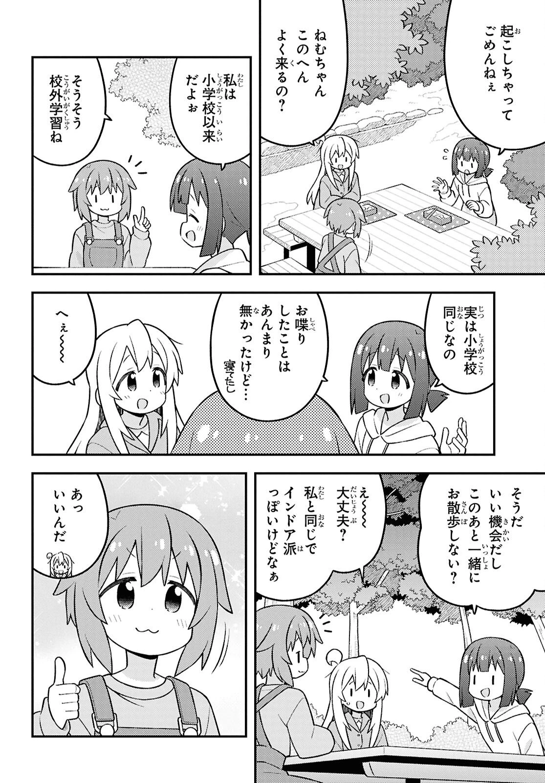 お兄ちゃんはおしまい！ 第105話 - 10