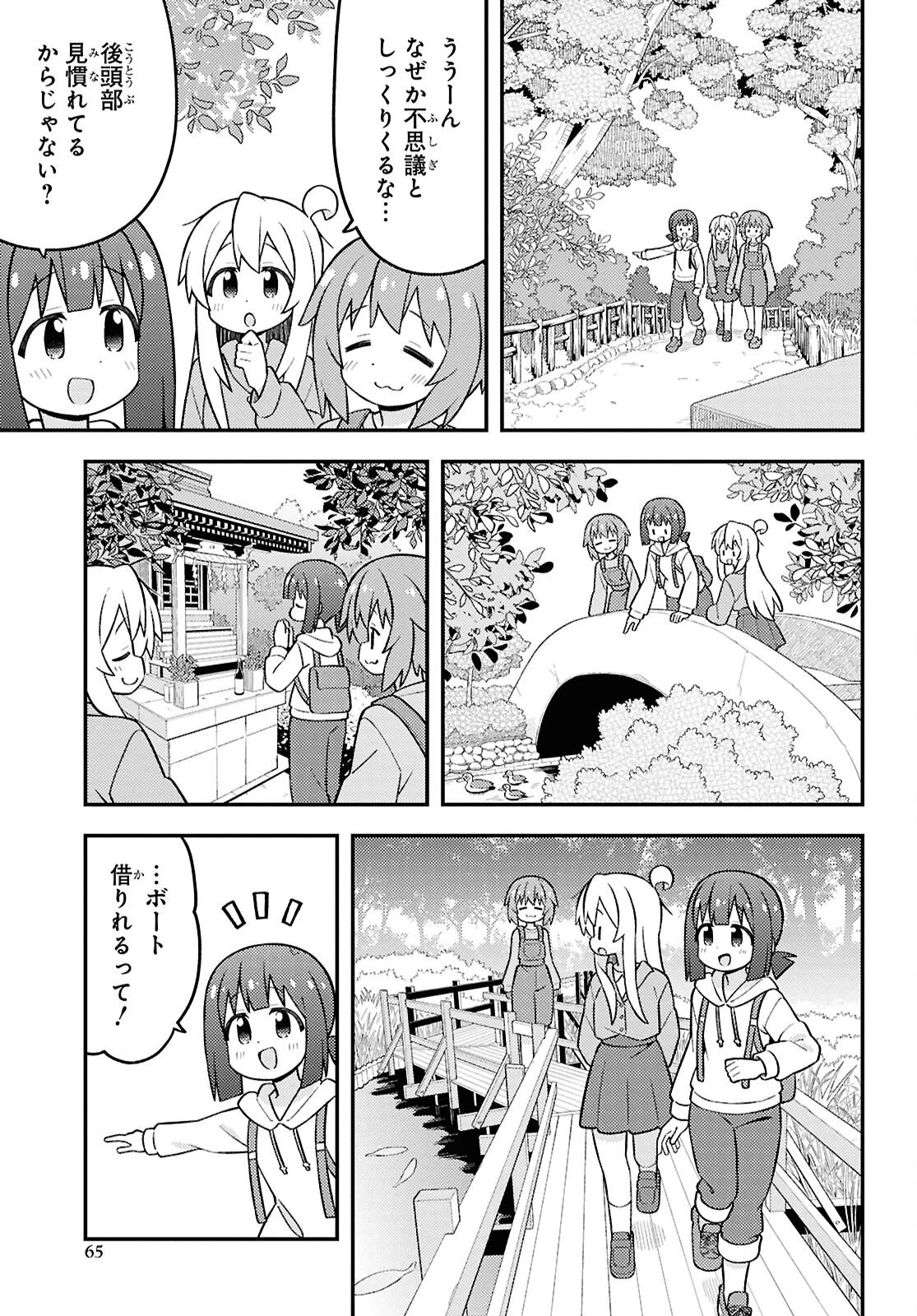 お兄ちゃんはおしまい！ 第105話 - 11