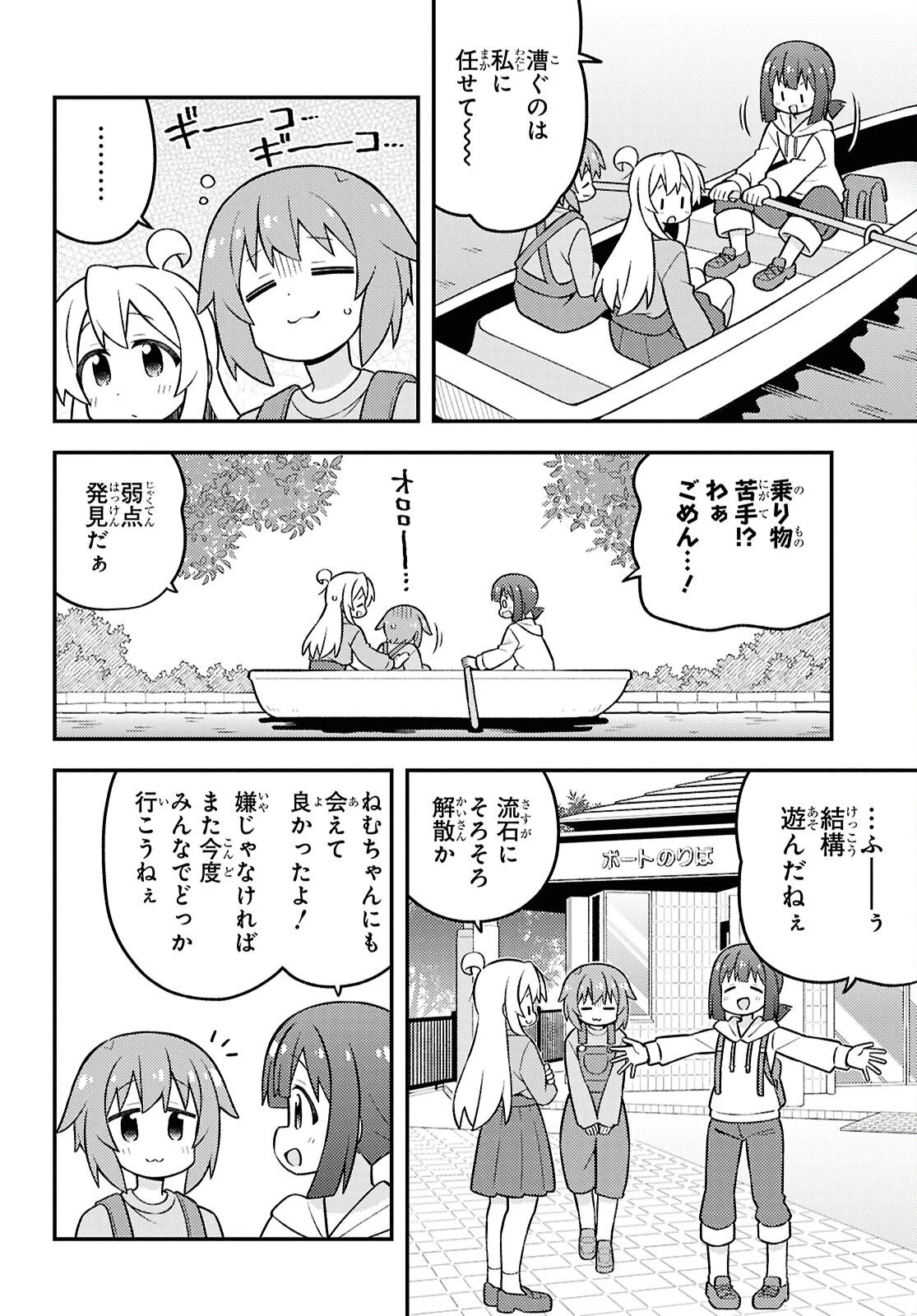 お兄ちゃんはおしまい！ 第105話 - 12