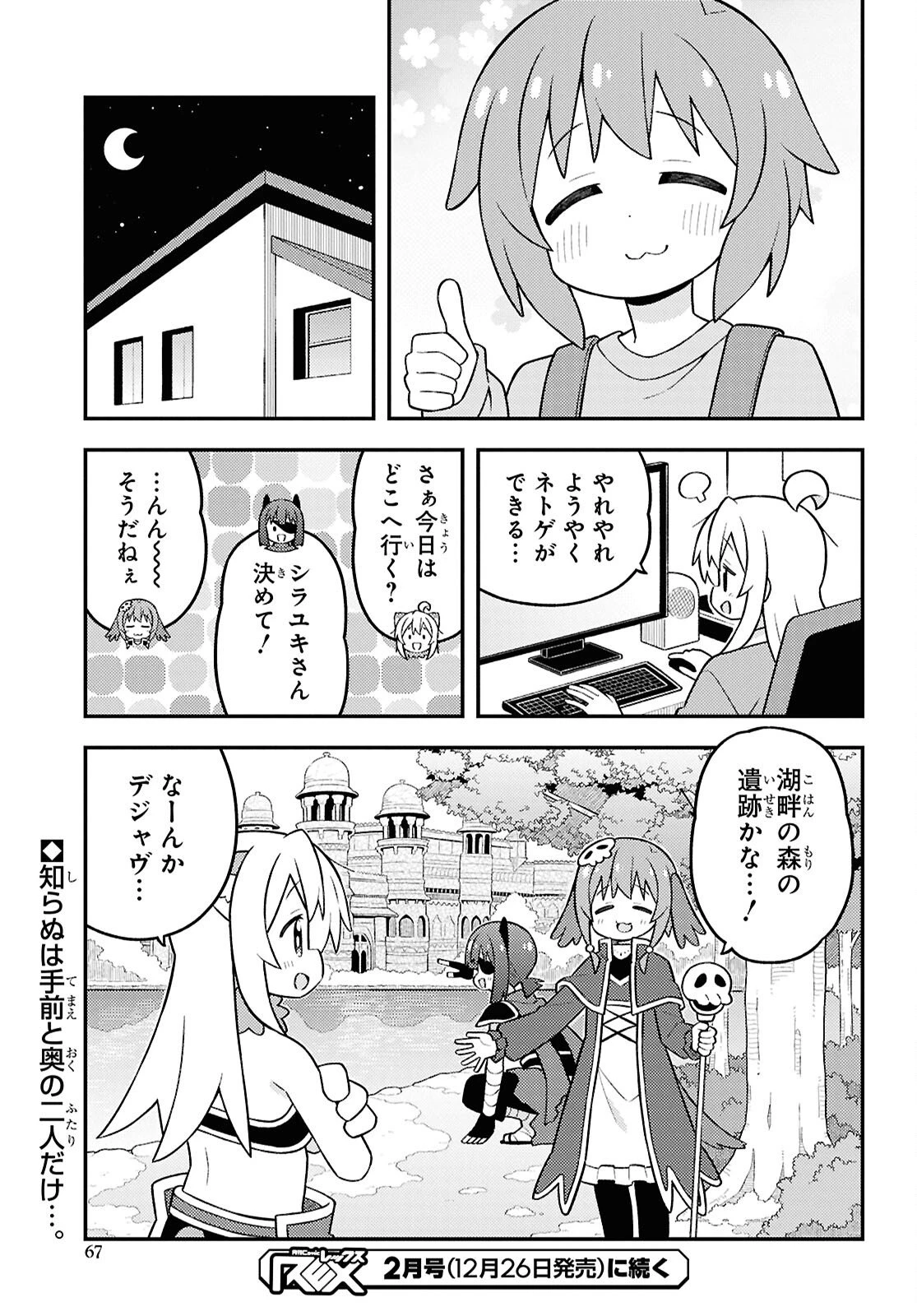 お兄ちゃんはおしまい！ 第105話 - 13
