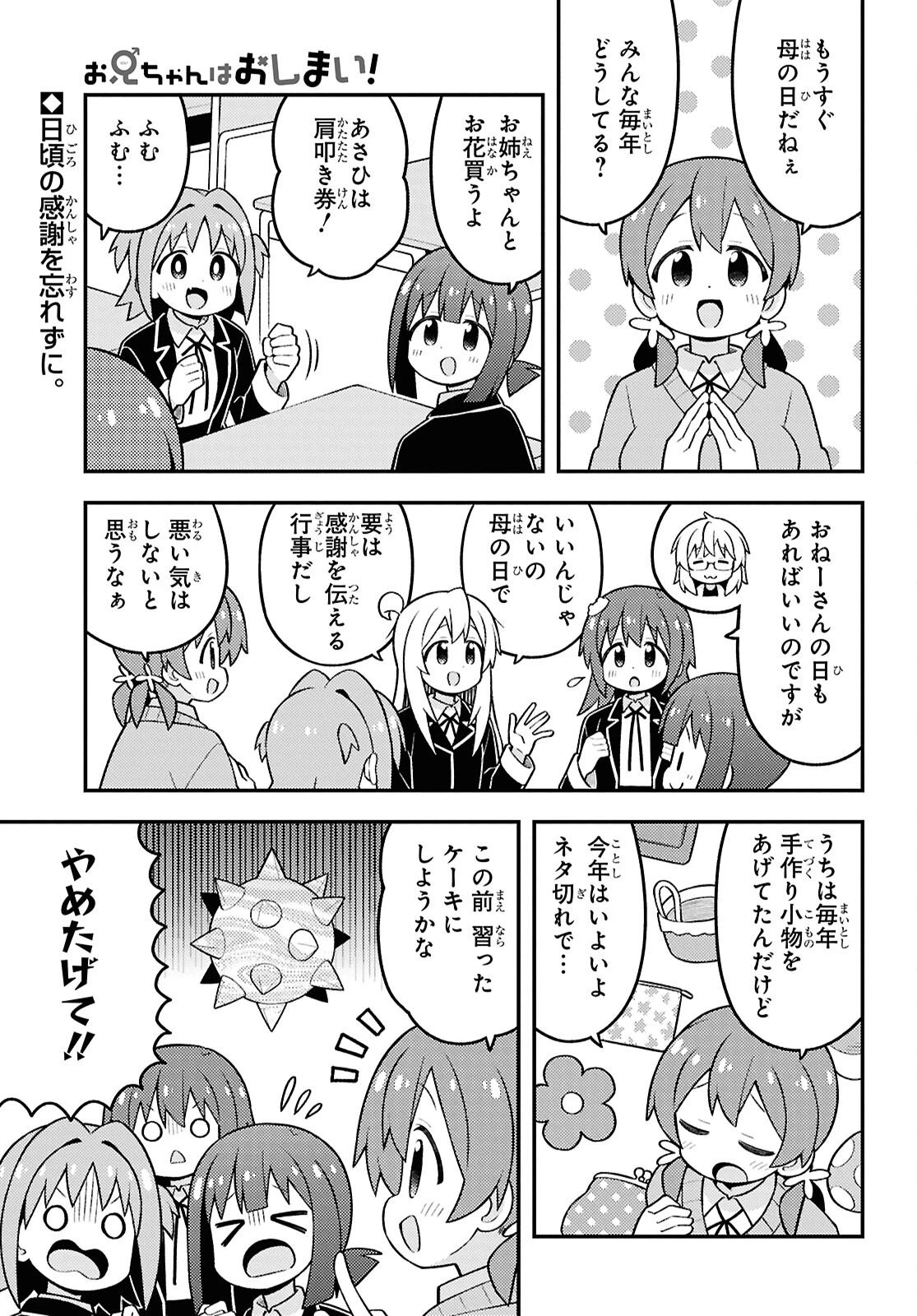 お兄ちゃんはおしまい！ 第104話 - 1