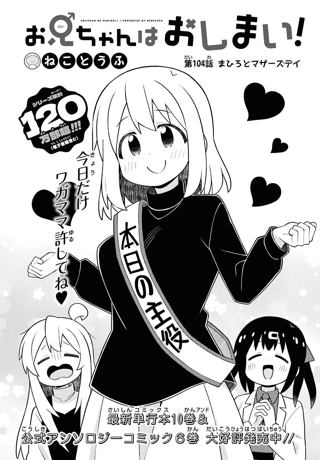 お兄ちゃんはおしまい！ 第104話 - 2