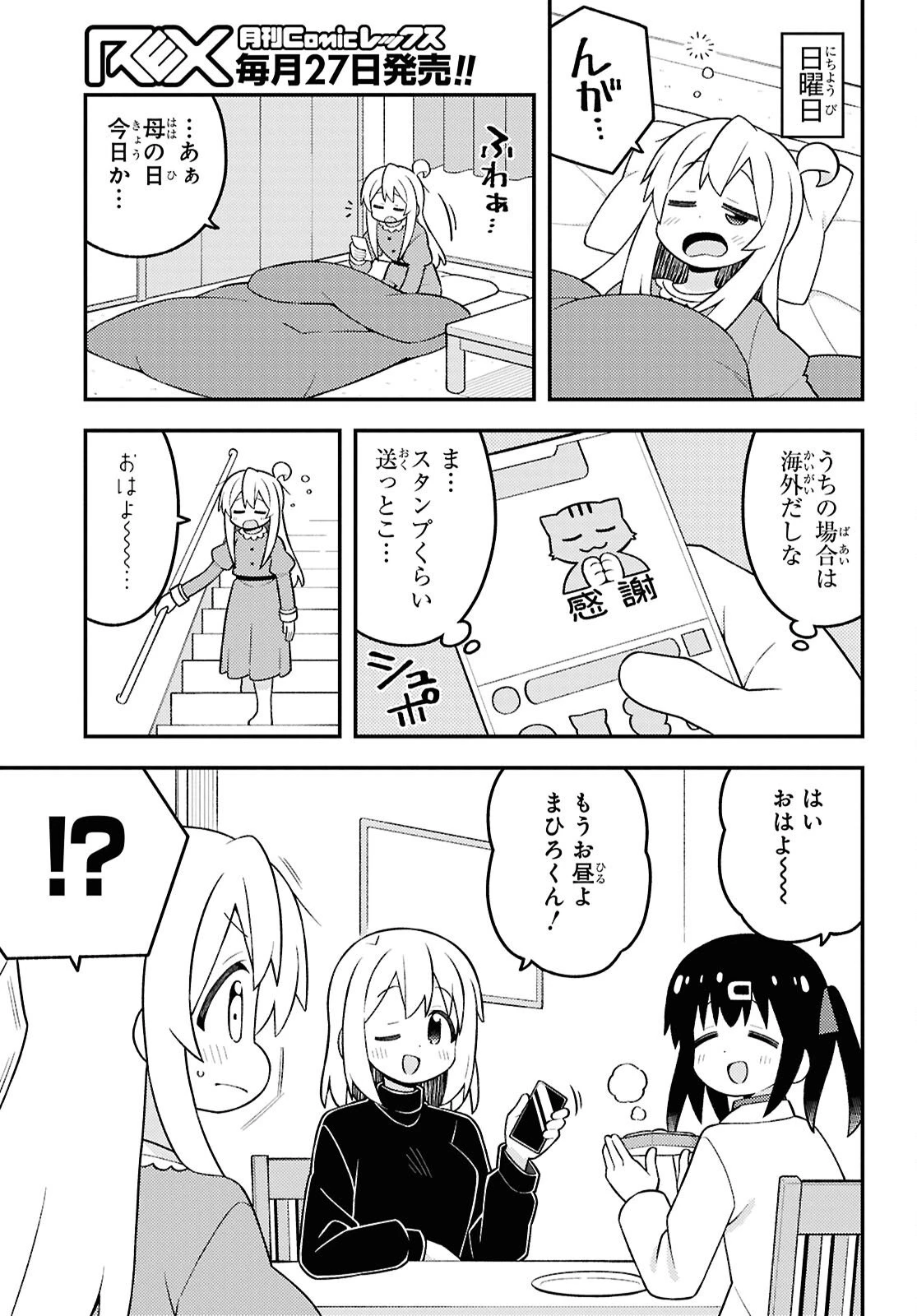 お兄ちゃんはおしまい！ 第104話 - 3