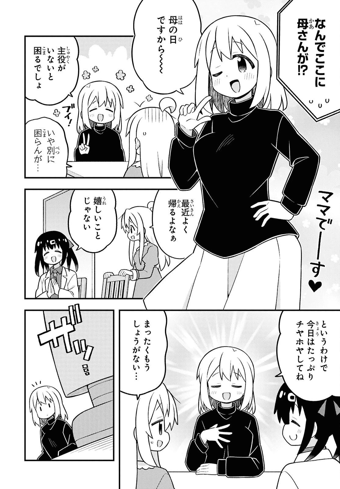 お兄ちゃんはおしまい！ 第104話 - 4
