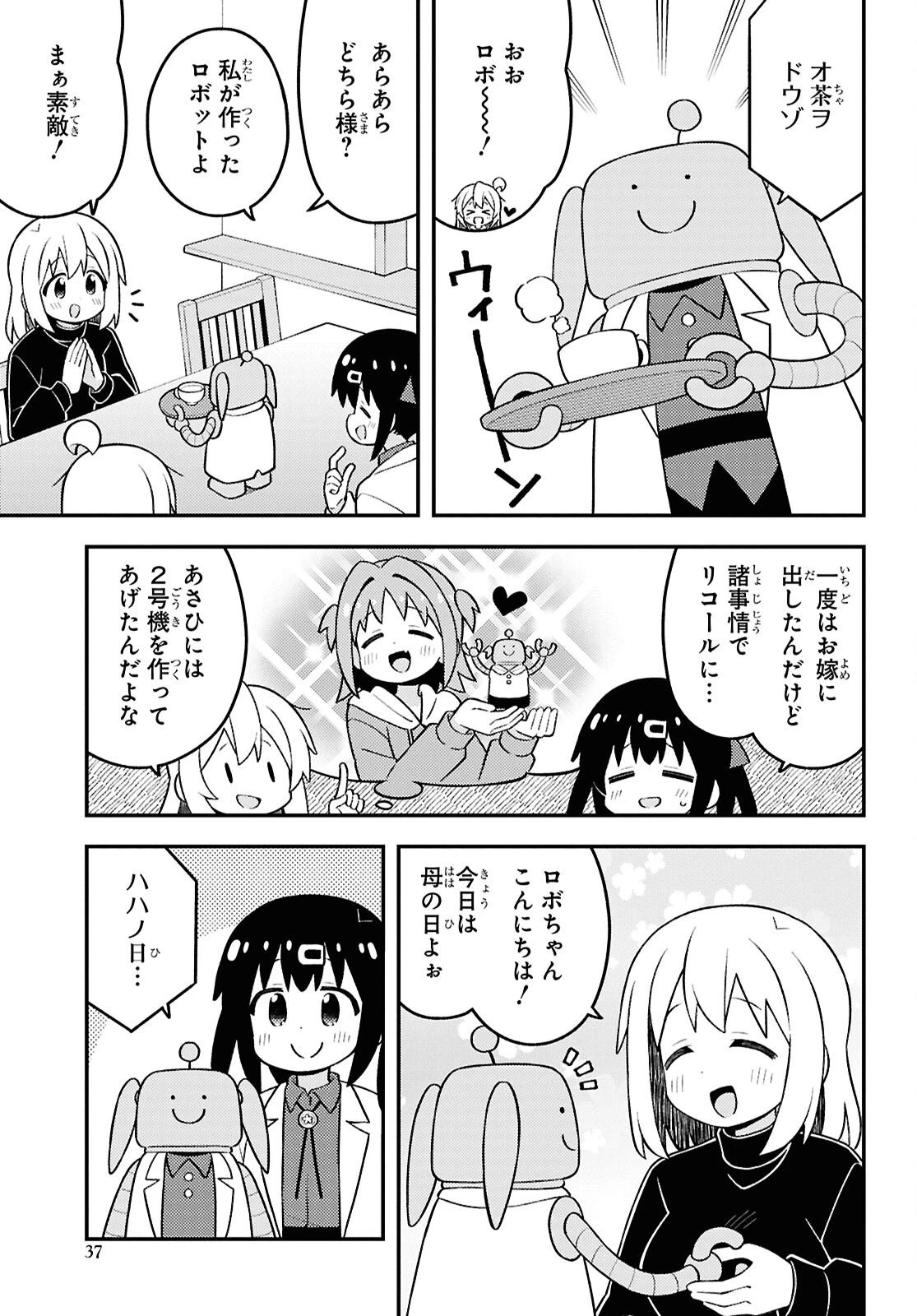 お兄ちゃんはおしまい！ 第104話 - 5