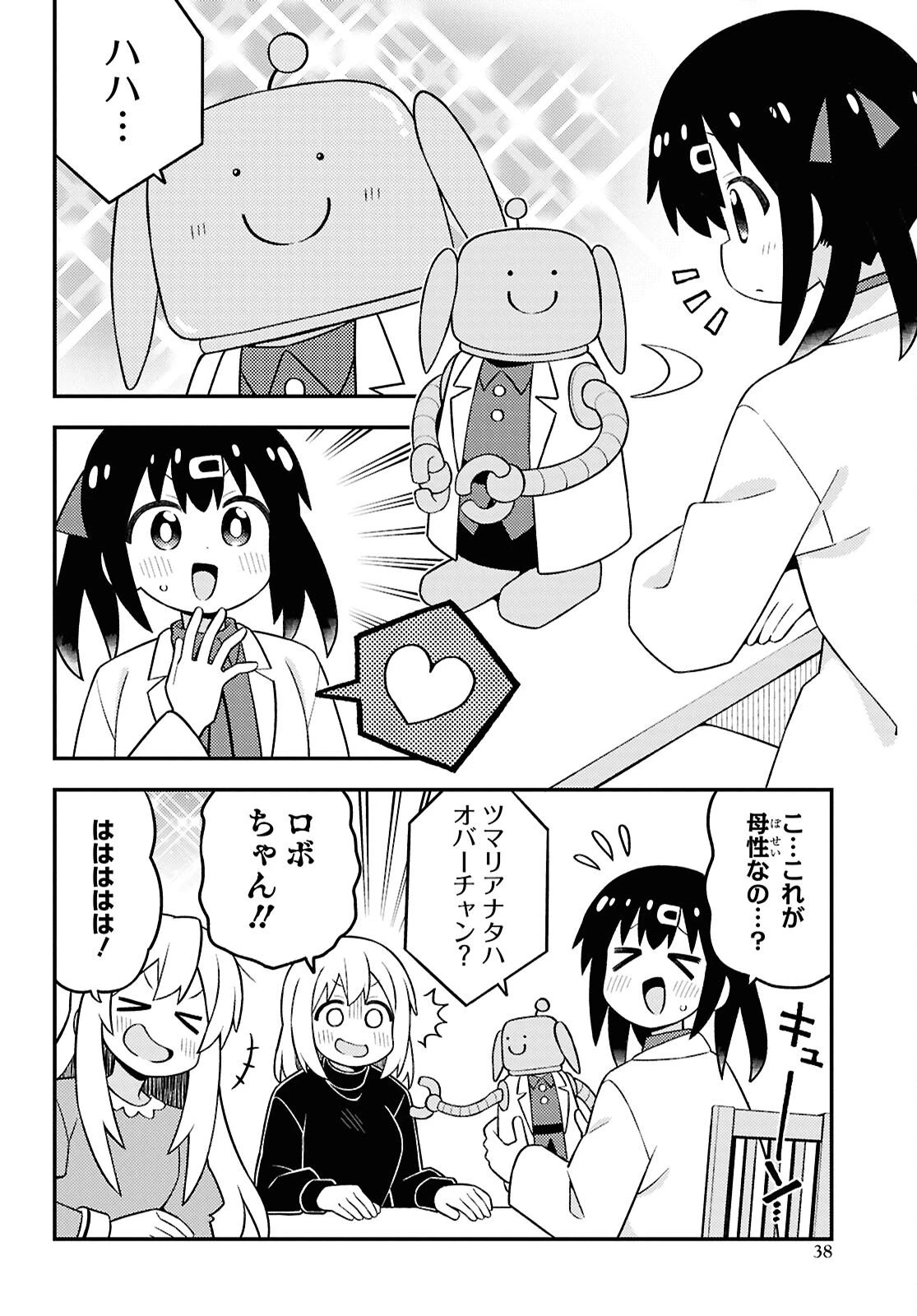 お兄ちゃんはおしまい！ 第104話 - 6