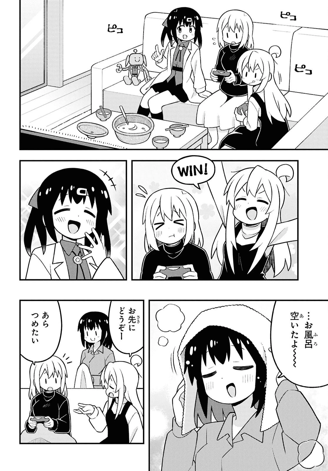 お兄ちゃんはおしまい！ 第104話 - 8