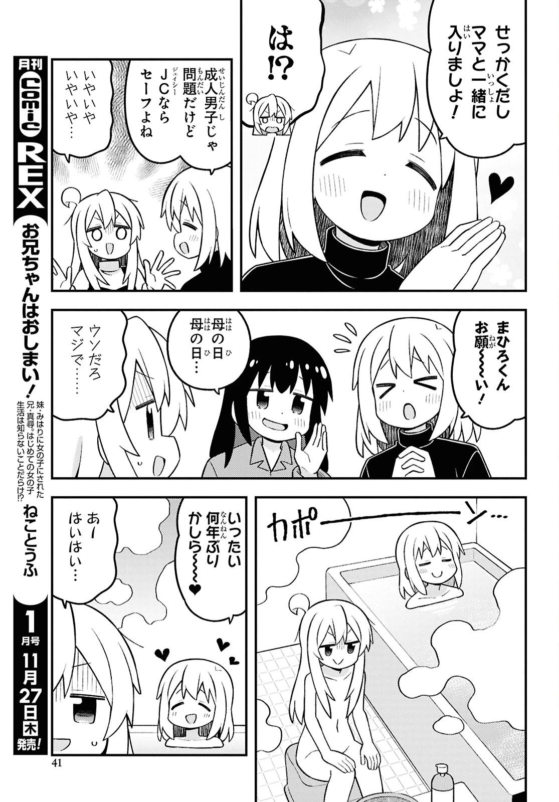 お兄ちゃんはおしまい！ 第104話 - 9