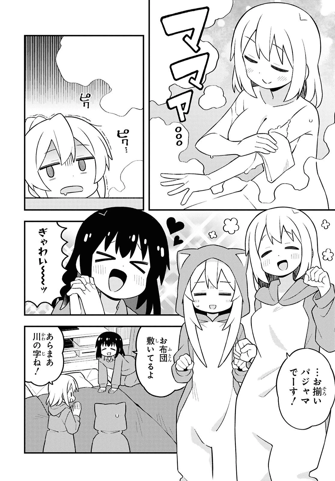 お兄ちゃんはおしまい！ 第104話 - 10