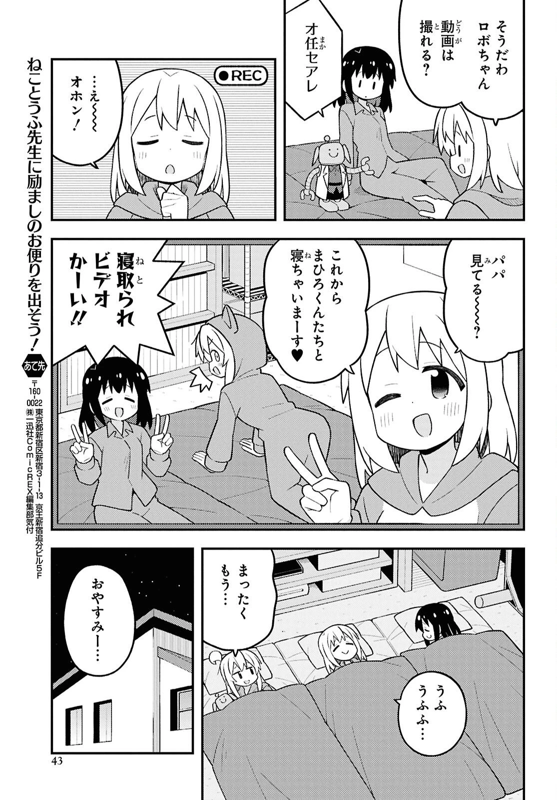 お兄ちゃんはおしまい！ 第104話 - 11