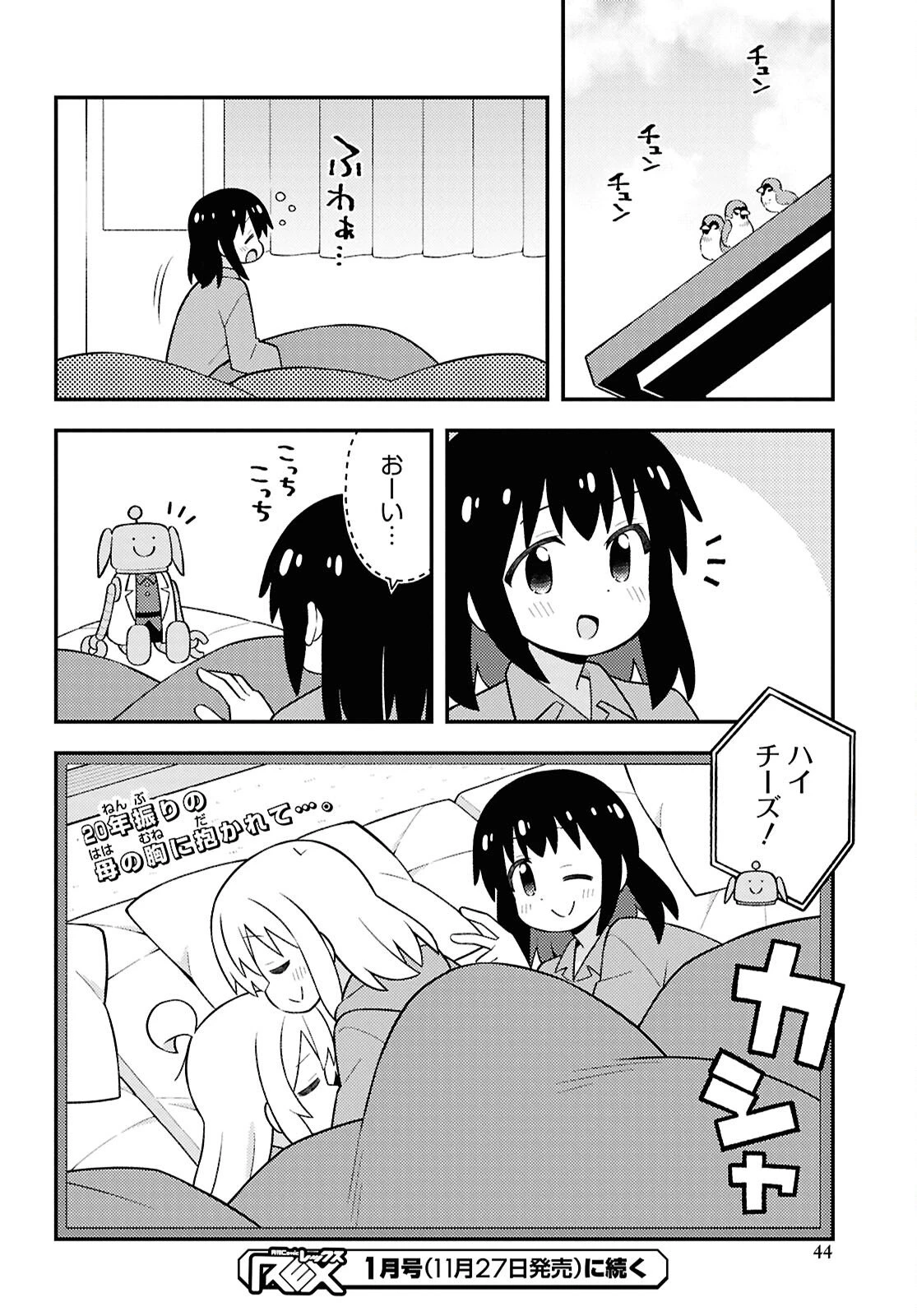 お兄ちゃんはおしまい！ 第104話 - 12